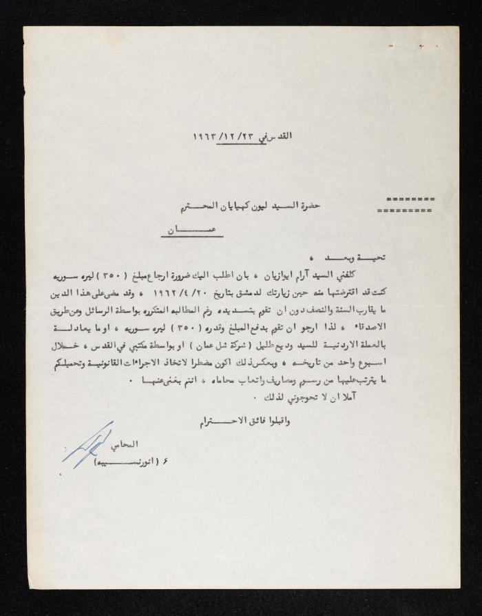 رسالة مطالبة مالية من أنور نسيبة الى ليون كهيايان، 23 كانون أول 1963