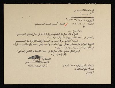 كتاب من قيادة منطقة القدس قسم السير الى أنور نسيبة، 8 تشرين أول 1960