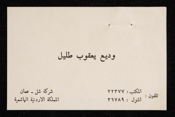 رسالة مطالبة مالية من أنور نسيبة الى ليون كهيايان، 23 كانون أول 1963