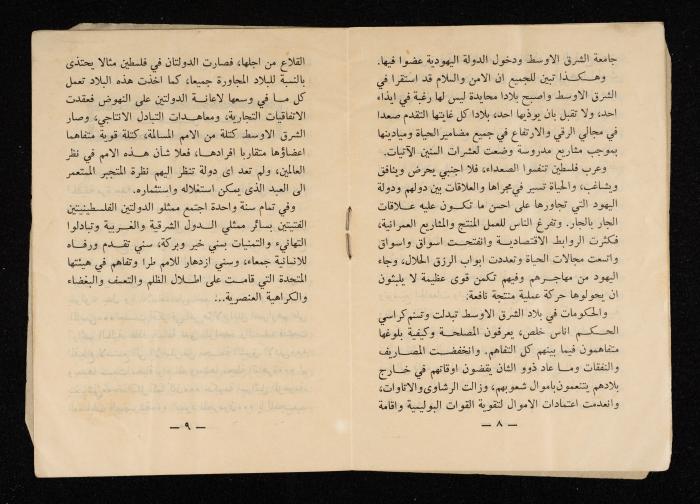 كُراس صادر بمناسبة مرور عام على قرار الأمم المتحدة بشأن إقامة دولتين يهودية وعربية في فلسطين، 1947-1948