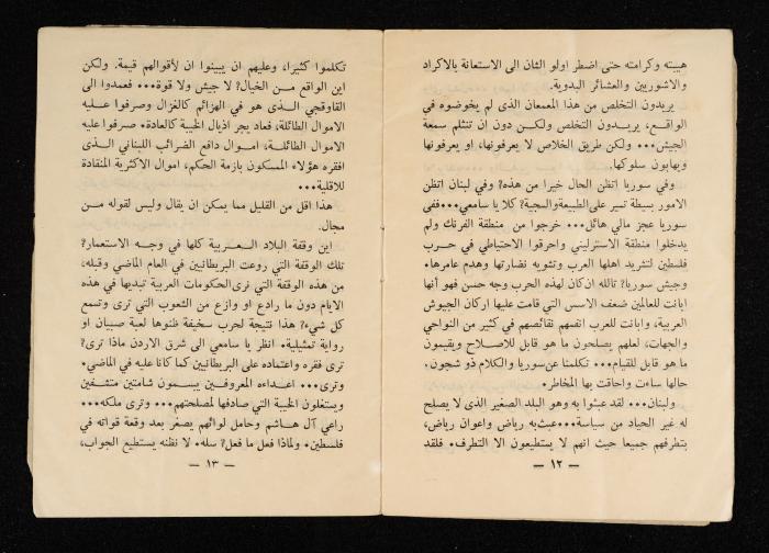 كُراس صادر بمناسبة مرور عام على قرار الأمم المتحدة بشأن إقامة دولتين يهودية وعربية في فلسطين، 1947-1948