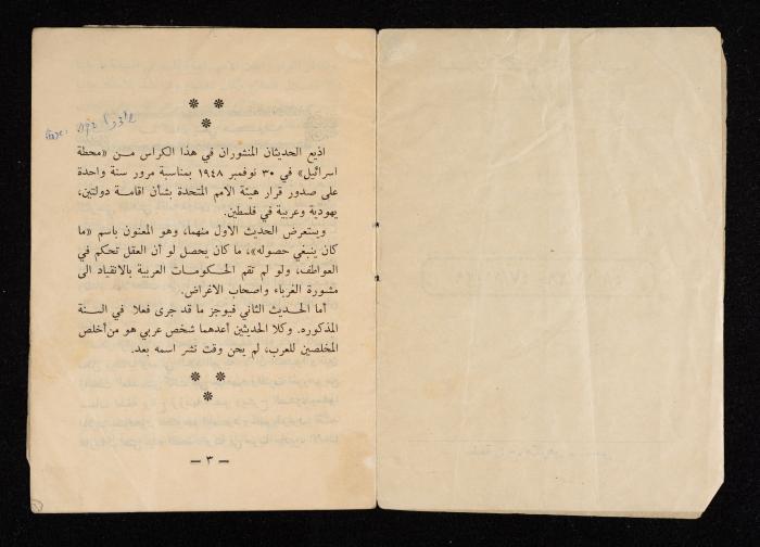 كُراس صادر بمناسبة مرور عام على قرار الأمم المتحدة بشأن إقامة دولتين يهودية وعربية في فلسطين، 1947-1948