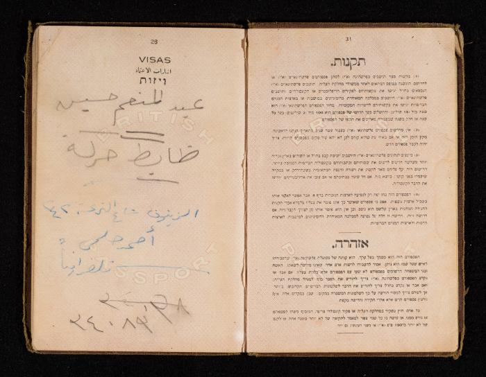 Thuraya al-Ghusein's Passport, the Mandate Government of Palestine, 16 December 1938