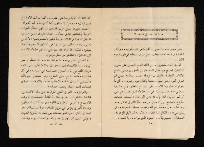 كُراس صادر بمناسبة مرور عام على قرار الأمم المتحدة بشأن إقامة دولتين يهودية وعربية في فلسطين، 1947-1948