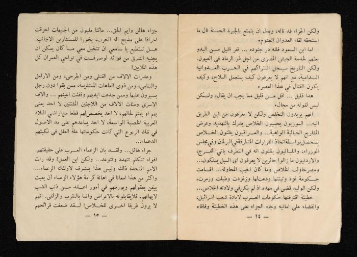 كُراس صادر بمناسبة مرور عام على قرار الأمم المتحدة بشأن إقامة دولتين يهودية وعربية في فلسطين، 1947-1948