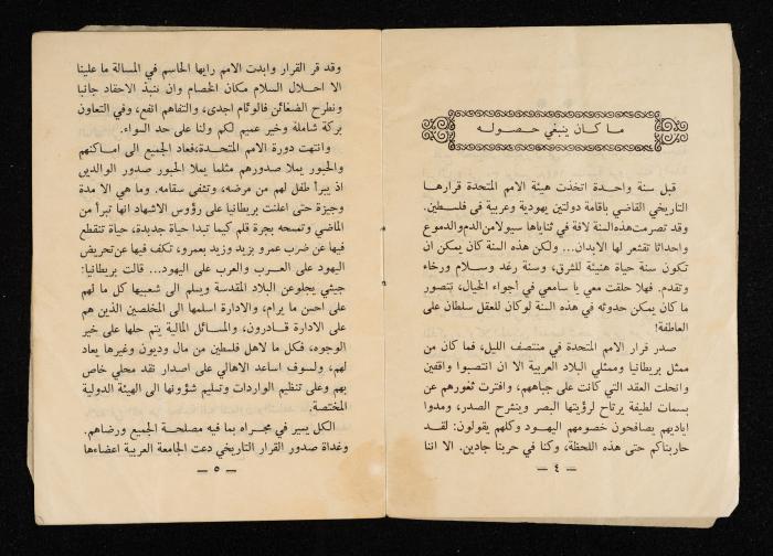 كُراس صادر بمناسبة مرور عام على قرار الأمم المتحدة بشأن إقامة دولتين يهودية وعربية في فلسطين، 1947-1948