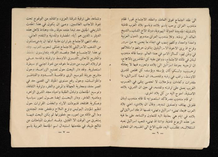 كُراس صادر بمناسبة مرور عام على قرار الأمم المتحدة بشأن إقامة دولتين يهودية وعربية في فلسطين، 1947-1948