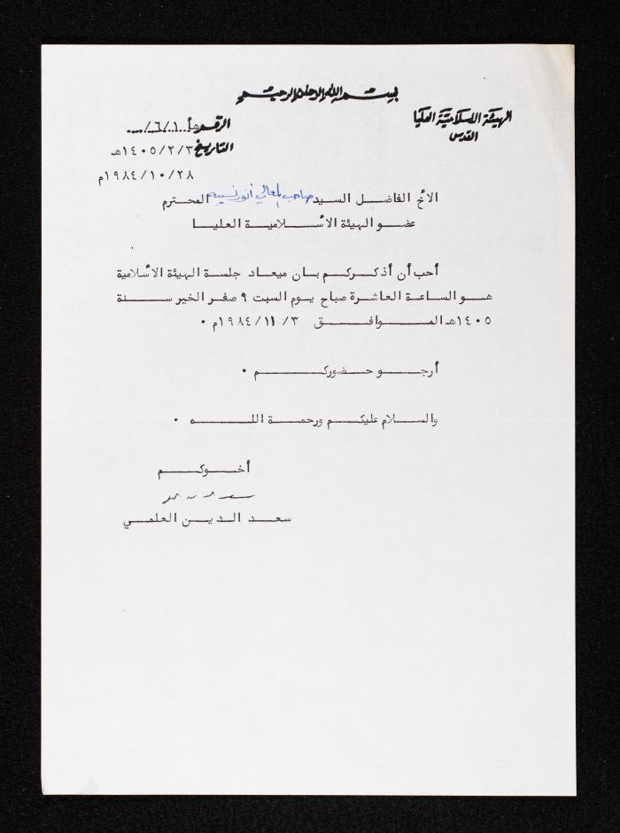 كتاب لحضور جلسة الهيئة الإسلامية العليا من سعد الدين العلمي لأنور نسيبة، 28 تشرين الأول 1984