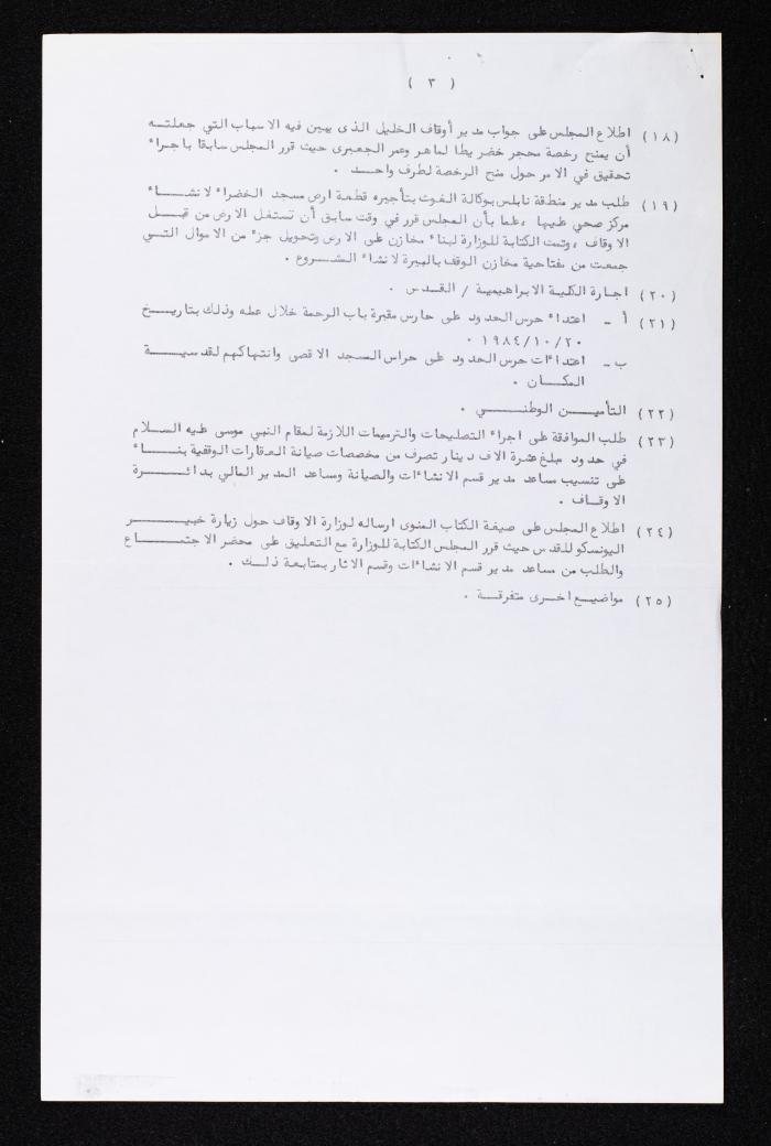 An Invitation to Attend the General Session of al-Awkaf and Islamic Affairs and Sanctities on Behalf of Saad Eddin al-Alami to Anwar Nusseibeh, 29 September 1984