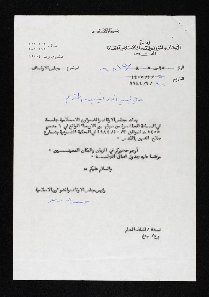 Invitation from Sa'd ed-Din Alami to Anwar Nusseibeh to Attend the Higher Islamic Committee Meeting, 1984 