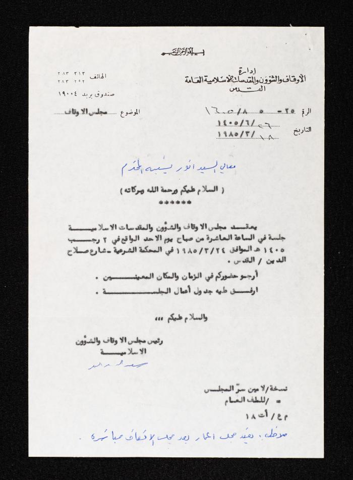 دعوة من سعد الدين العلمي لأنور نسيبة لحضور جلسة إدارة الأوقاف والشؤون والمقدسات الإسلامية العامة، 18 آذار 1985