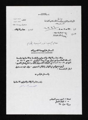 An Invitation to Attend the General Session of al-Awkaf and Islamic Affairs and Sanctities on Behalf of Saad Eddin al-Alami to Anwar Nusseibeh, 29 September 1985