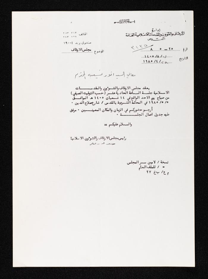 دعوة من سعد الدين العلمي لأنور نسيبة لحضور جلسة إدارة الأوقاف والشؤون والمقدسات الإسلامية العامة، 28 نيسان 1985