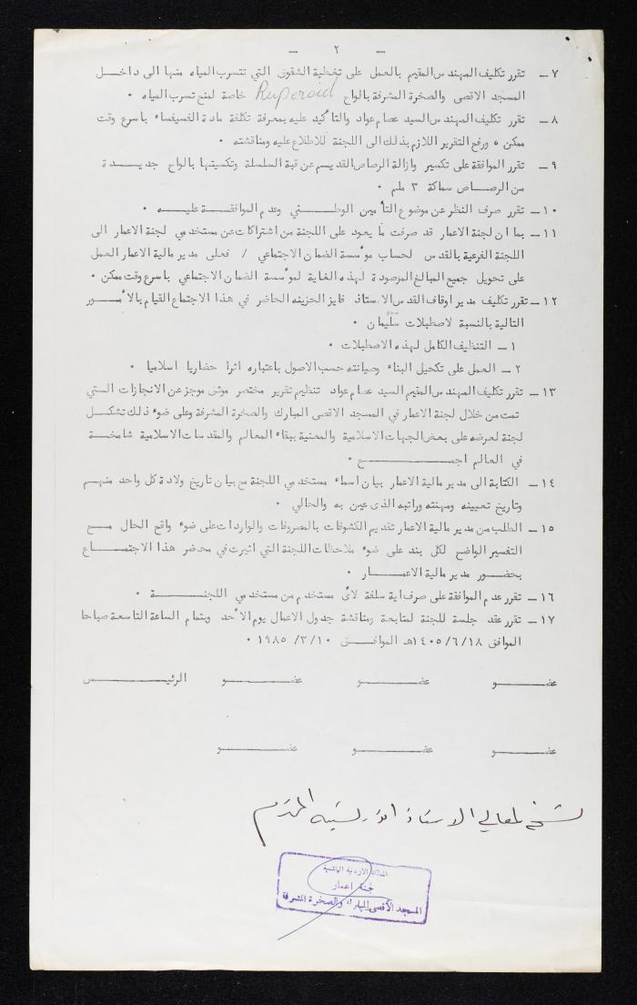Meeting Minutes of a Session Held by the Construction Committee of al-Aqsa and the Dome of the Rock Mosques, 5 March 1985 