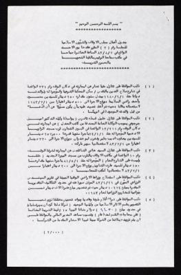 جدول أعمال مجلس الأوقاف والشؤون الإسلامية لجلستهم رقم 7، 7 آب 1983