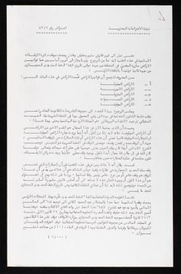 An Objection Memorandum by Advocate Esam al-Anani, 30 October 1983