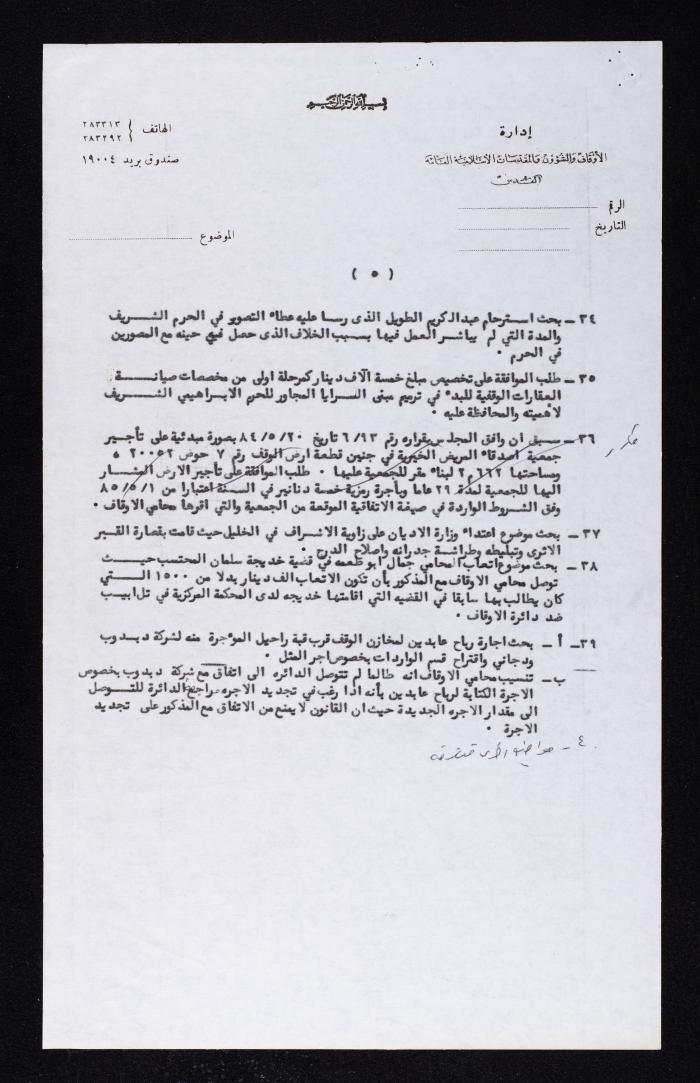 An Invitation to Attend the General Session of al-Awkaf and Islamic Affairs and Sanctities on Behalf of Saad Eddin al-Alami to Anwar Nusseibeh, 29 September 1985