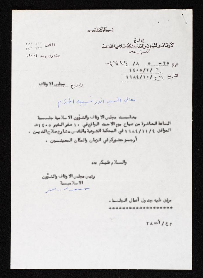 An Invitation to Attend the General Session of al-Awkaf and Islamic Affairs and Sanctities on Behalf of Saad Eddin al-Alami to Anwar Nusseibeh, 29 September 1984