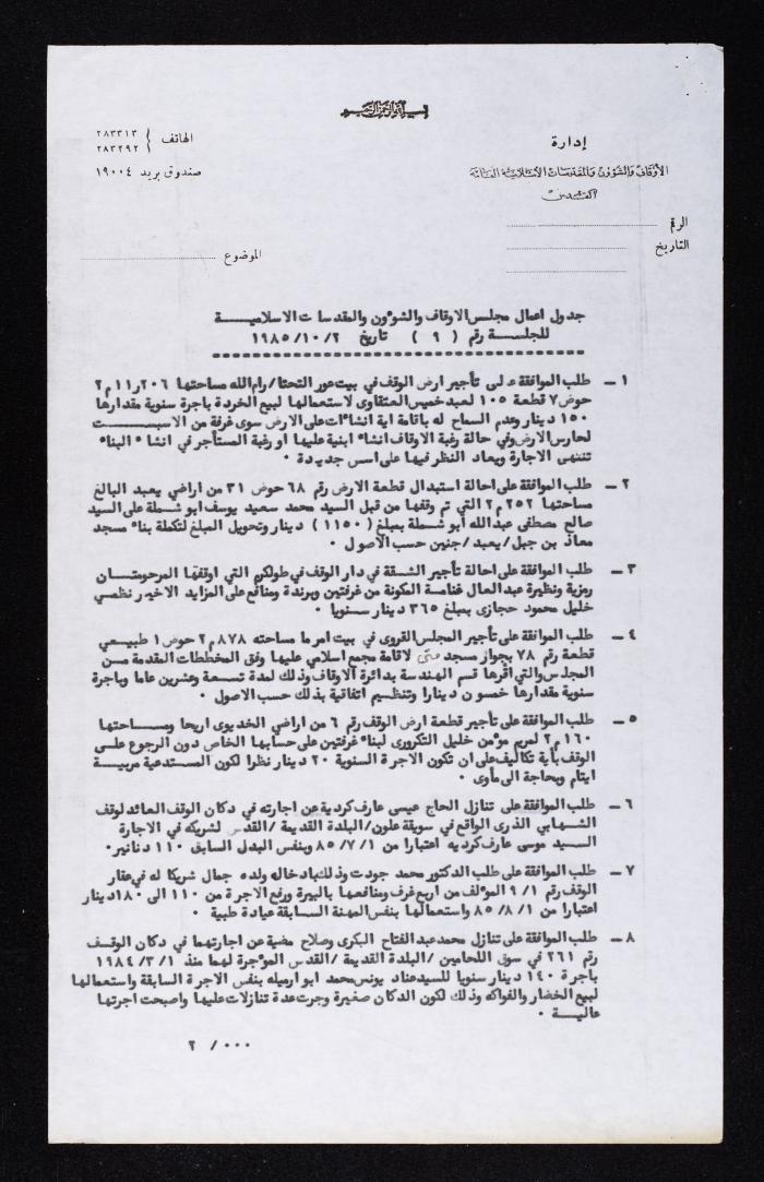 An Invitation to Attend the General Session of al-Awkaf and Islamic Affairs and Sanctities on Behalf of Saad Eddin al-Alami to Anwar Nusseibeh, 29 September 1985
