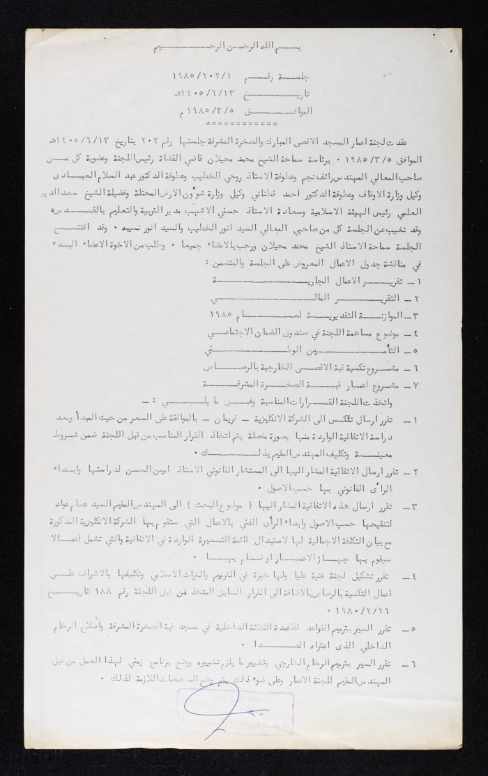 Meeting Minutes of a Session Held by the Construction Committee of al-Aqsa and the Dome of the Rock Mosques, 5 March 1985 