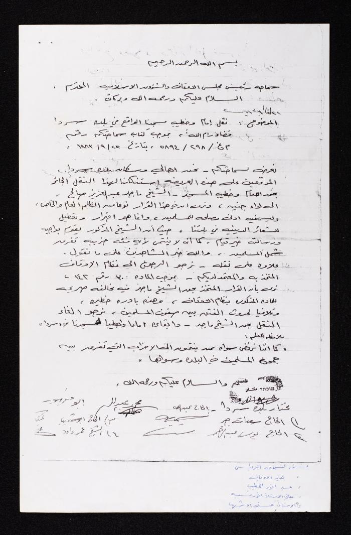 Citizens of Surda Protest Against the Transfer Desecion of the Imam and Preacher of the Town to Jenin 