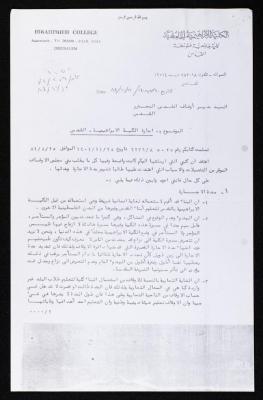 A Letter on the Rent of al-Ibrahimieh College in Jerusalem Issued by the College to the Director of al-Awqaf, 16 November 1984
