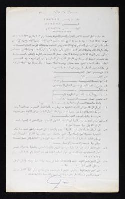 محضر جلسة لجنة إعمار المسجد الأقصى المبارك والصخرة المشرفة، 5  آذار 1985