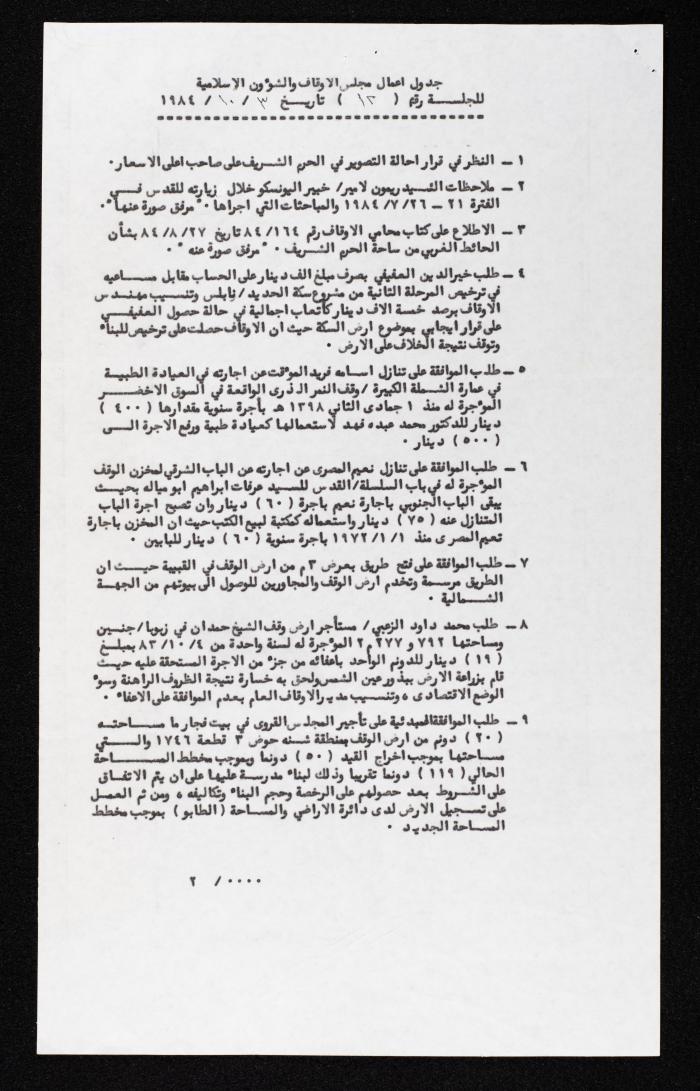 Invitation from Sa'd ed-Din Alami to Anwar Nusseibeh to Attend the Higher Islamic Committee Meeting, 1984 