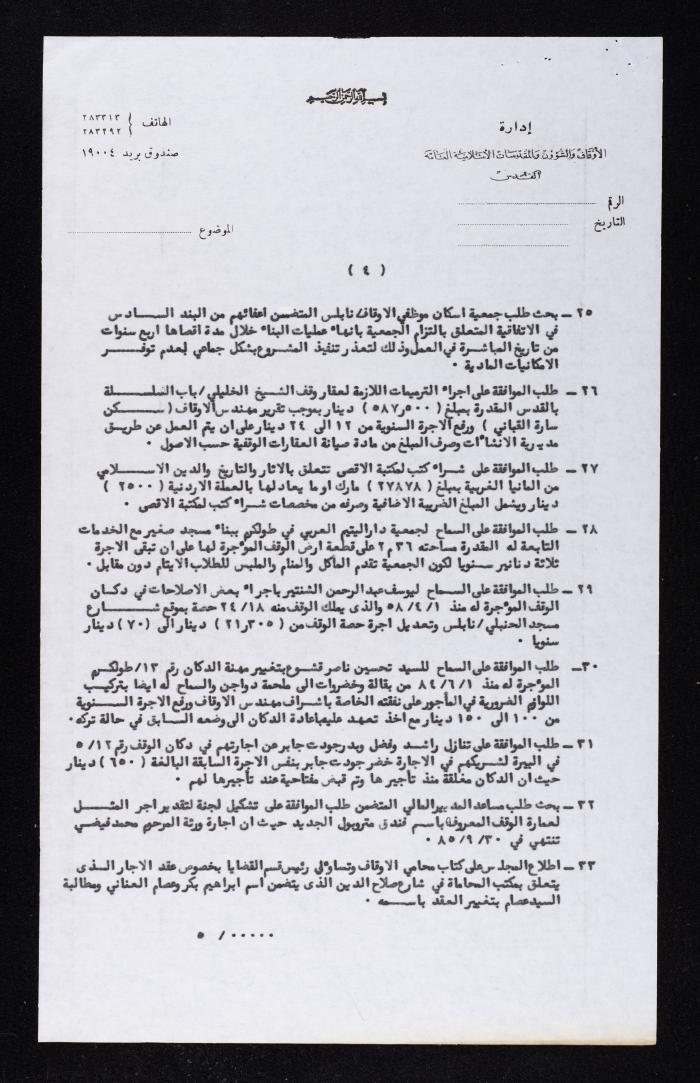 An Invitation to Attend the General Session of al-Awkaf and Islamic Affairs and Sanctities on Behalf of Saad Eddin al-Alami to Anwar Nusseibeh, 29 September 1985