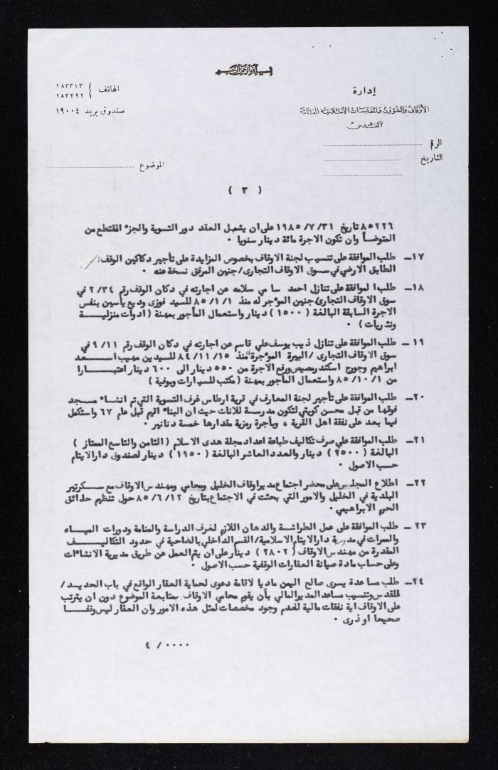 An Invitation to Attend the General Session of al-Awkaf and Islamic Affairs and Sanctities on Behalf of Saad Eddin al-Alami to Anwar Nusseibeh, 29 September 1985