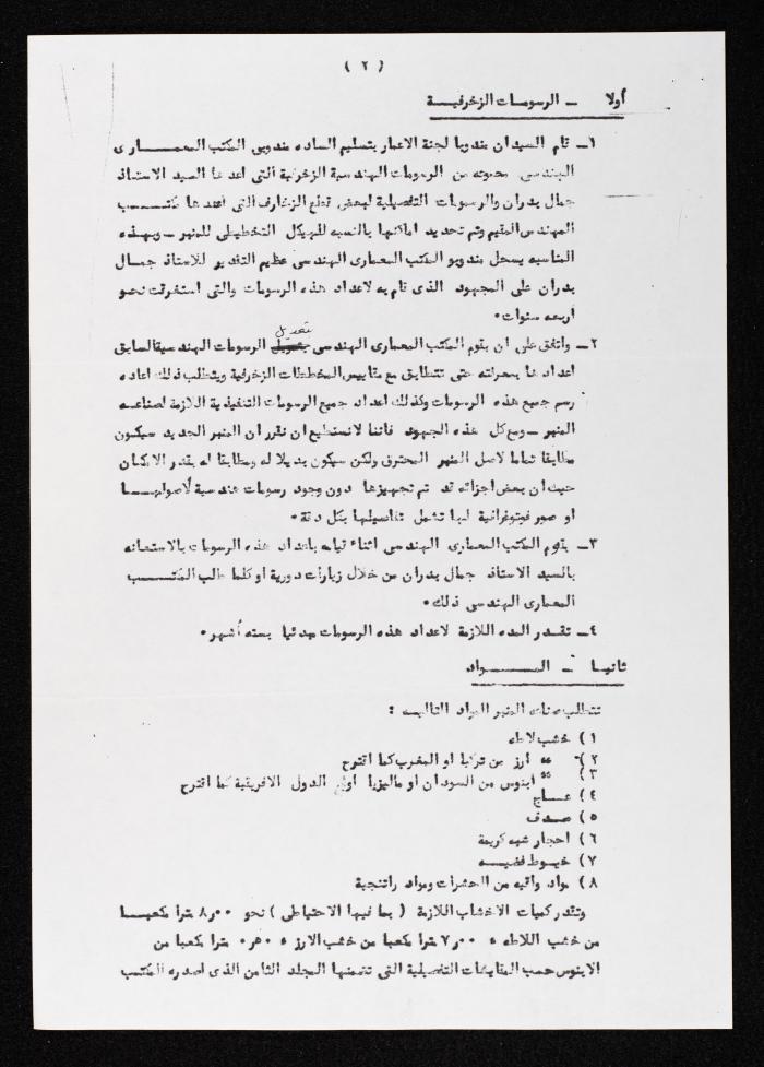 Meeting Minutes for the Purpose of a Mission To Be Discussed by the Construction Committee of al-Aqsa and Dome of the Rock Mosques, Cairo