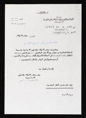 An Invitation to Attend the General Session of al-Awkaf and Islamic Affairs and Sanctities on Behalf of Saad Eddin al-Alami to Anwar Nusseibeh, 29 September 1984