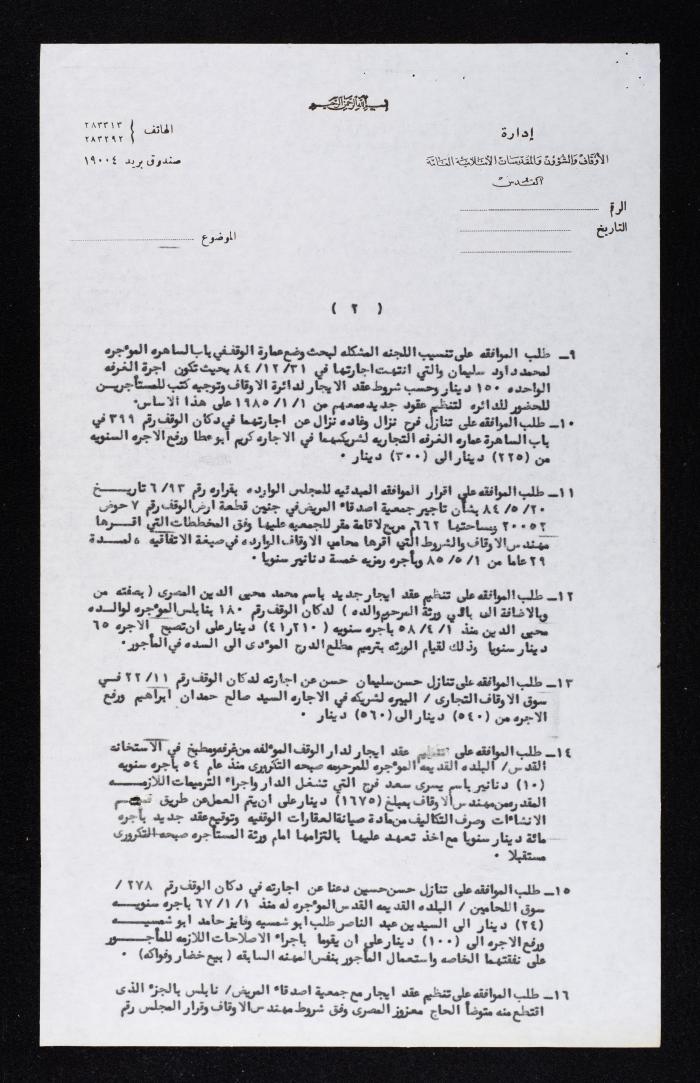 An Invitation to Attend the General Session of al-Awkaf and Islamic Affairs and Sanctities on Behalf of Saad Eddin al-Alami to Anwar Nusseibeh, 29 September 1985