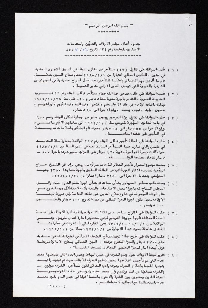 دعوة من سعد الدين العلمي لأنور نسيبة لحضور جلسة إدارة الأوقاف والشؤون والمقدسات الإسلامية العامة، 18 آذار 1985