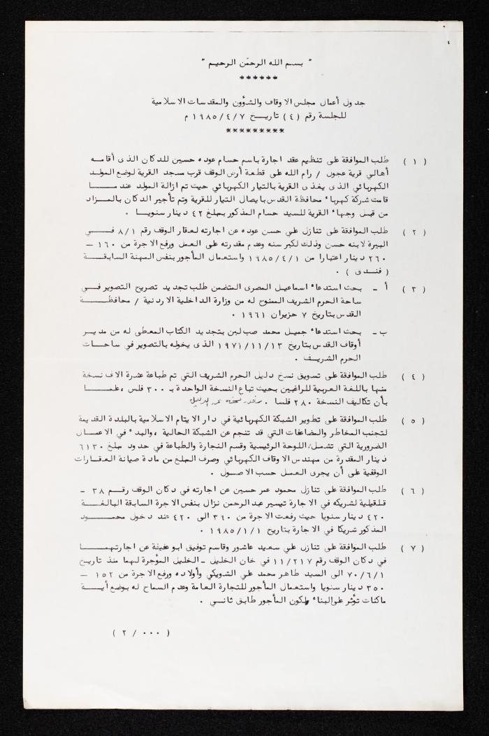 دعوة من سعد الدين العلمي لأنور نسيبة لحضور جلسة إدارة الأوقاف والشؤون والمقدسات الإسلامية العامة، 4 نيسان 1985