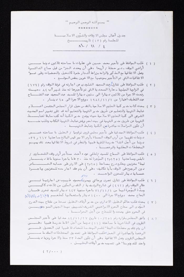 An Invitation to Attend the General Session of al-Awkaf and Islamic Affairs and Sanctities on Behalf of Saad Eddin al-Alami to Anwar Nusseibeh, 29 September 1984