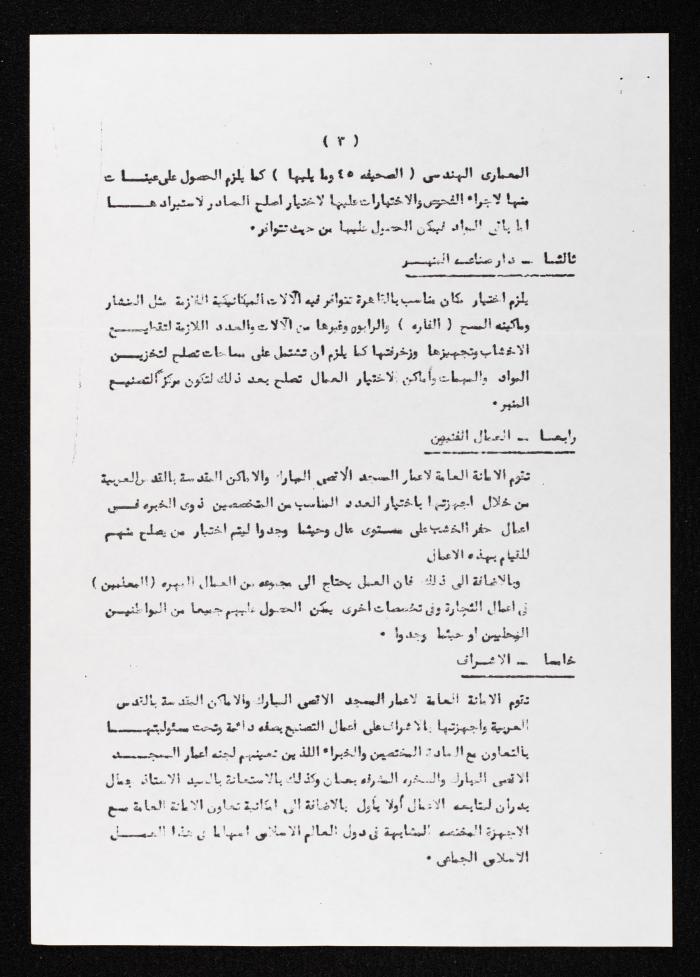 Meeting Minutes for the Purpose of a Mission To Be Discussed by the Construction Committee of al-Aqsa and Dome of the Rock Mosques, Cairo