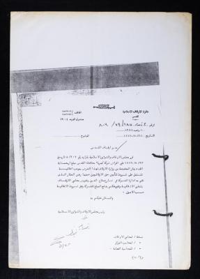 A Copy of the Decision Issued by the Council of Endowments and Islamic Affairs on the Loan Granted to the Jerusalem District Electricity Company, 27 May 1979
