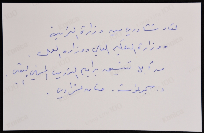 الدكتور سمير غوشة خلال لقاء تشاوري بين وزارة التربية ووزارة التعلم العالي ووزارة العمل 
