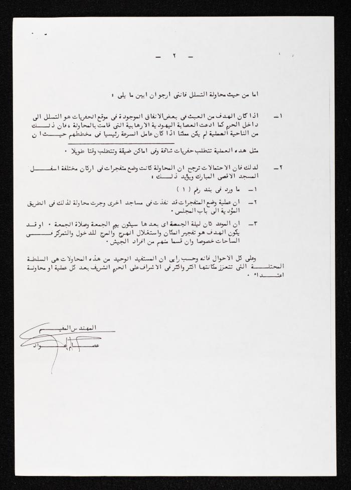 تقرير صادر عن مكتب المهندس المقيم في القدس 