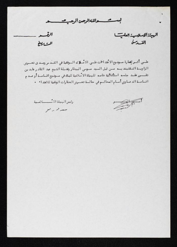 محضر اجتماع للهيئة الإسلامية العليا في القدس، 6 تشرين الأول 1984