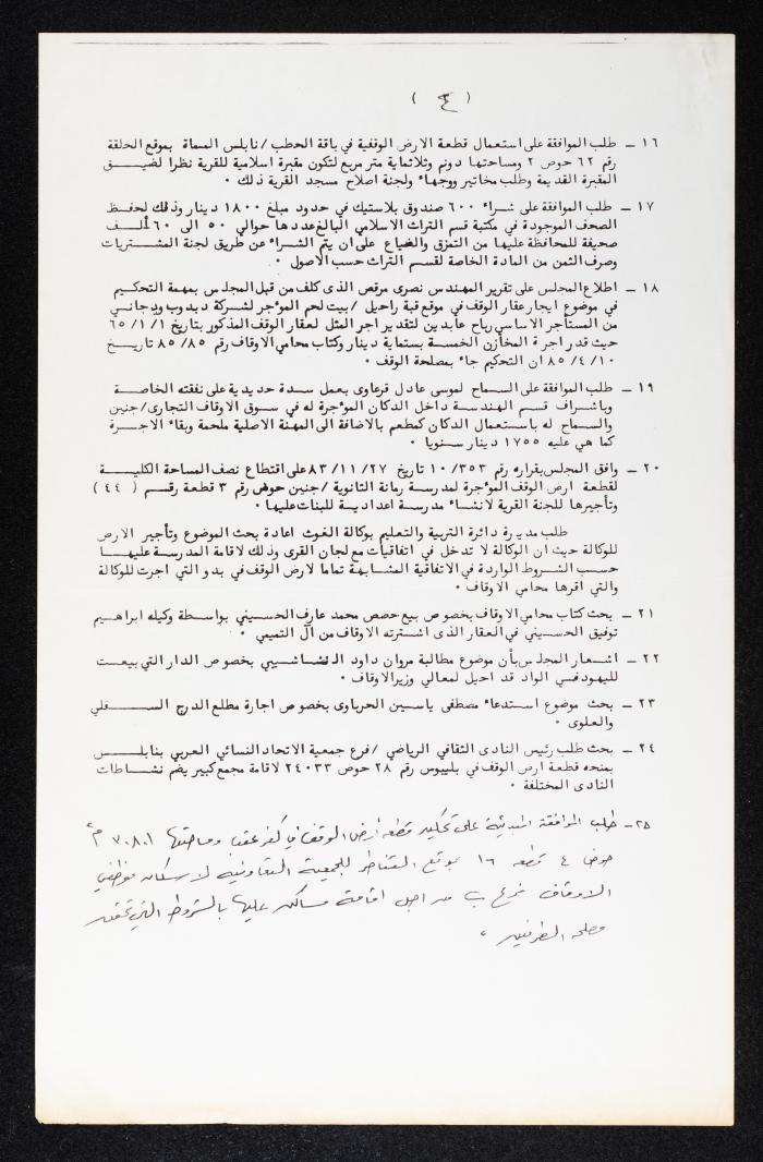 Page 4 of the Minutes of the Meeting of the Endowments and Islamic Affairs Council
