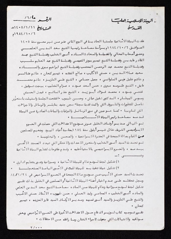 محضر اجتماع للهيئة الإسلامية العليا في القدس، 6 تشرين الأول 1984