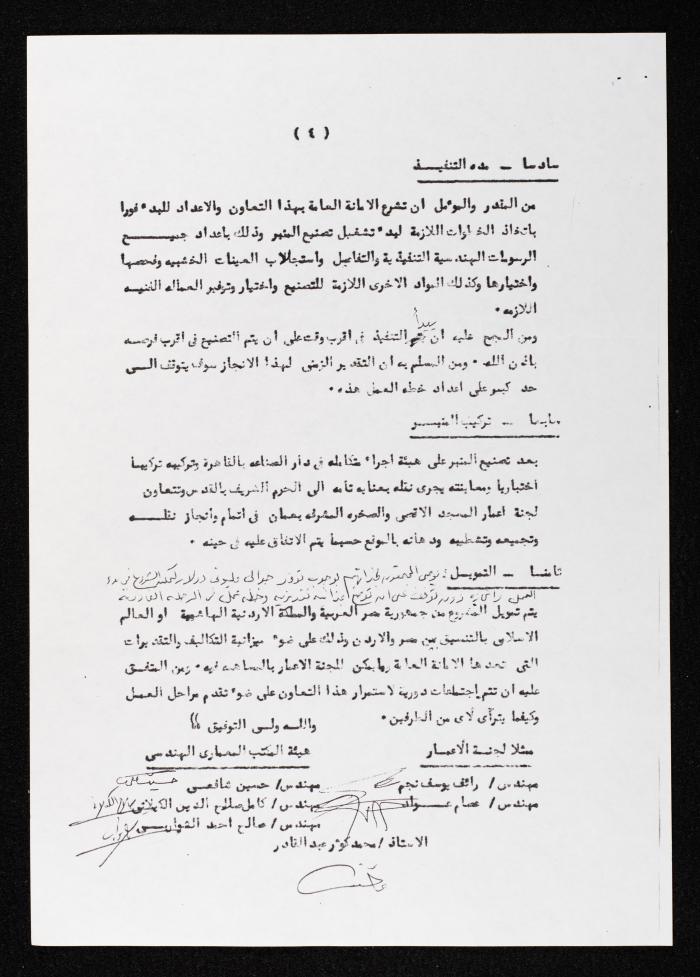 Meeting Minutes for the Purpose of a Mission To Be Discussed by the Construction Committee of al-Aqsa and Dome of the Rock Mosques, Cairo