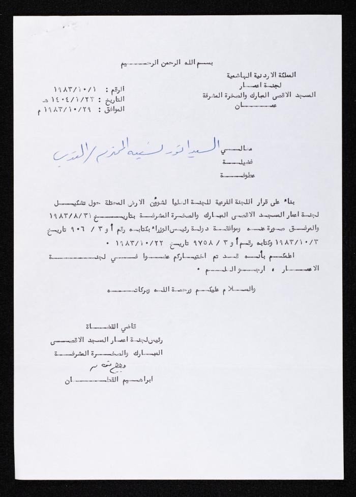 An Official Letter From the Construction Committee of al-Aqsa and Dome of the Rock Mosques to Anwar Nusseibeh, 29 October 1983