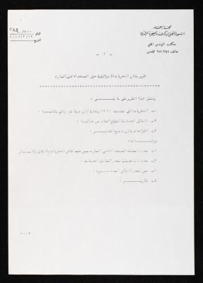 A Report on the Israeli Excavations Surrounding al-Aqsa Mosque, 12 December 1981