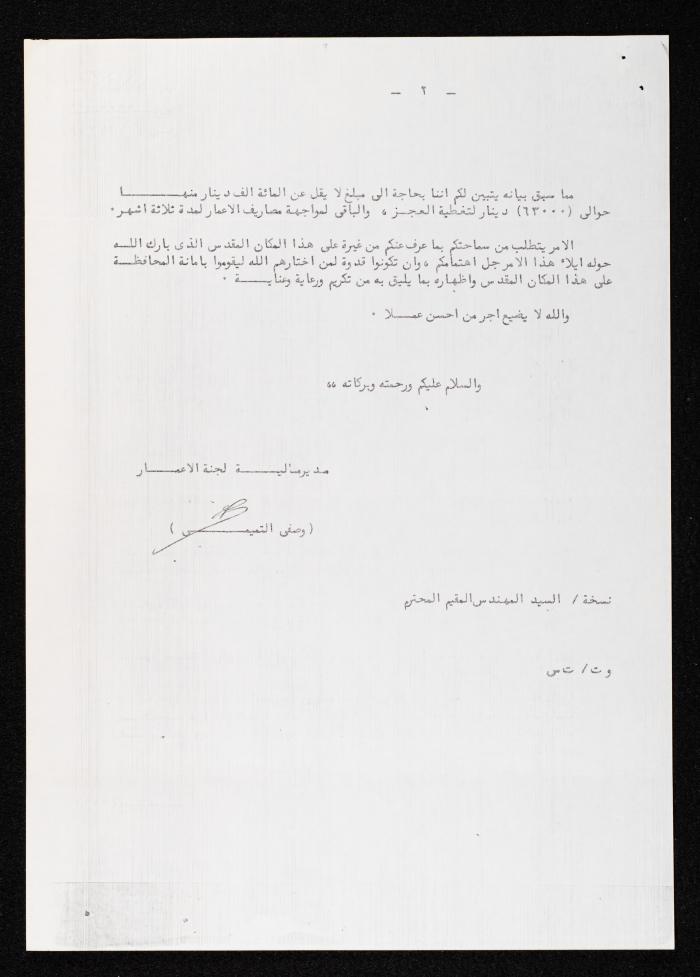 An Official Letter Addressed From the Office of the Resident Engineer for the Construction Committee of al-Aqsa and Dome of the Rock Mosques to the Director of the Committee, 16 January 1983
