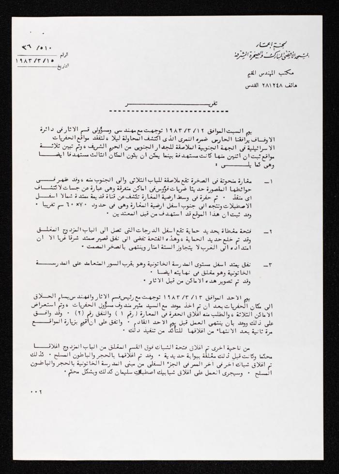 تقرير صادر عن مكتب المهندس المقيم في القدس 