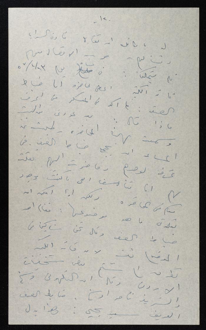 محضر جلسة قضية الانقلاب على ملك الأردن ، 30  تموز 1957
