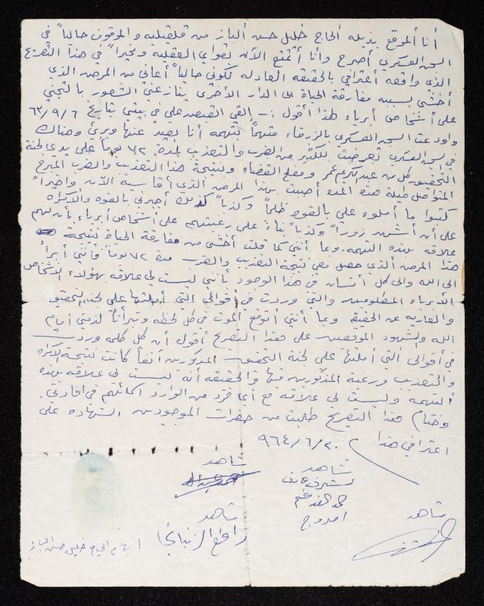 A Statement by the Military Prisoner Khalil Hasan al-Baz Confessing to a Case, 20 June 1964 